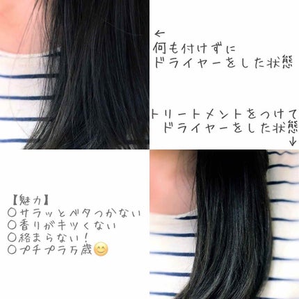 補修ミルク もっととてもしっとり/ビューティラボ/ヘアミルクを使ったクチコミ(2枚目)