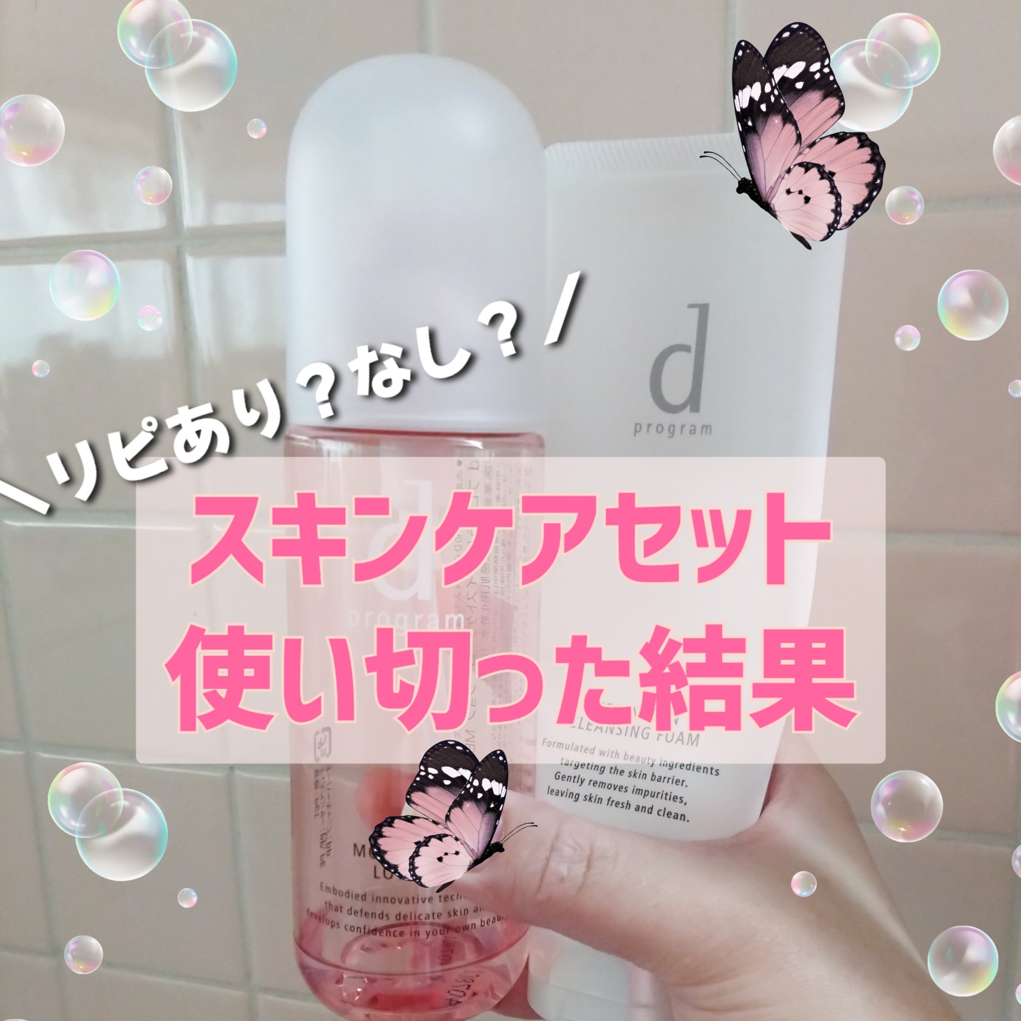 エッセンスイン クレンジングフォーム/d プログラム/洗顔フォームを使ったクチコミ（1枚目）