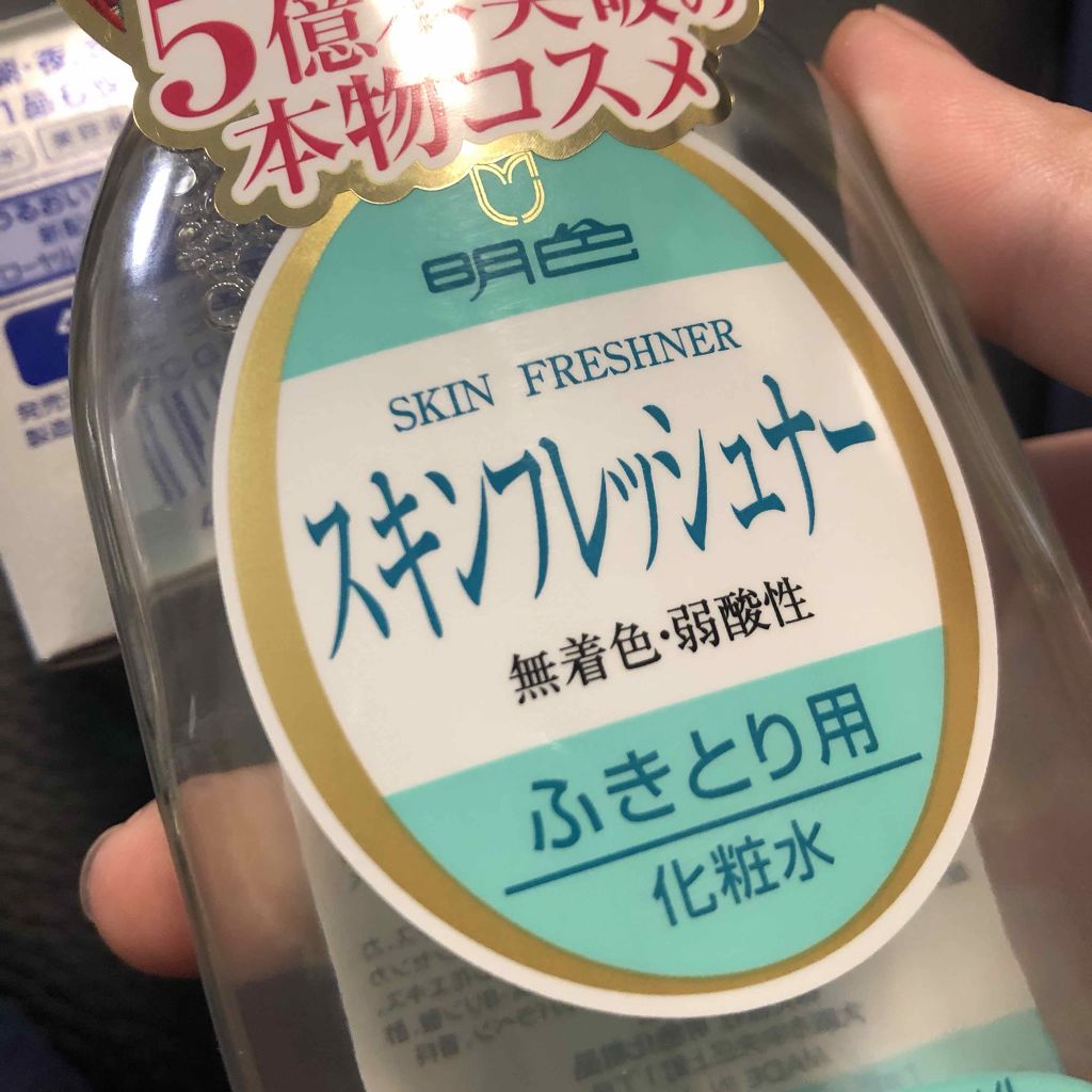 明色 スキンフレッシュナー/明色/ブースター・導入液を使ったクチコミ（2枚目）