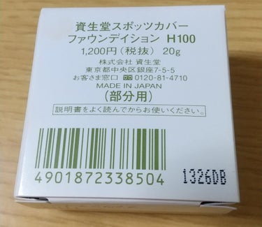 スポッツカバー ファウンデイション/SHISEIDO/クリームコンシーラーを使ったクチコミ（2枚目）