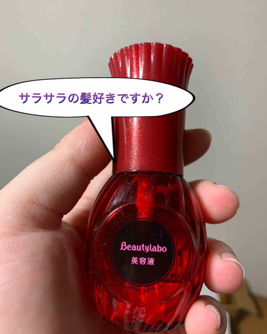 補修ミルク もっととてもしっとり/ビューティラボ/ヘアミルクを使ったクチコミ(1枚目)