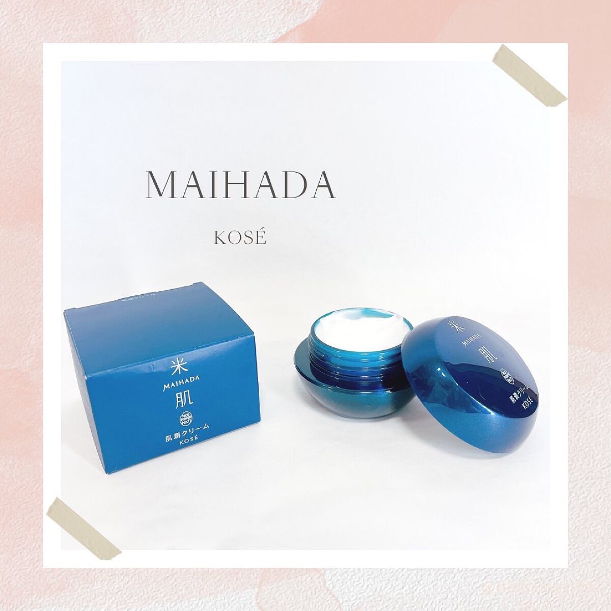 肌潤クリーム/米肌/フェイスクリームを使ったクチコミ（1枚目）