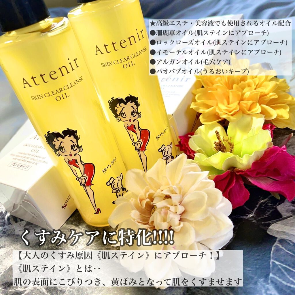 スキンクリア クレンズ オイル アロマタイプ 175ml(限定デザインボトル)/アテニア/オイルクレンジングを使ったクチコミ（2枚目）