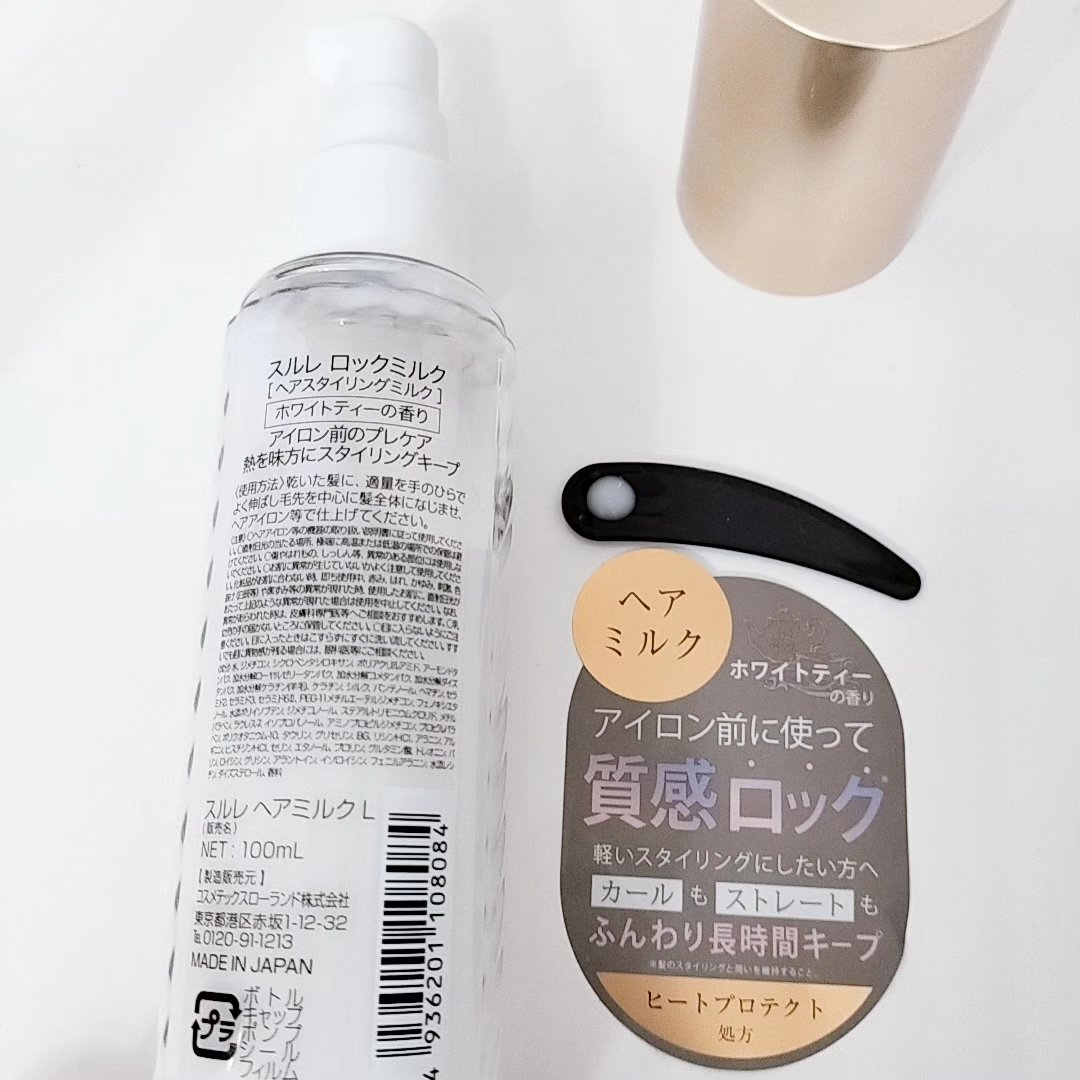 ロックミルク/SURURE/ヘアミルクを使ったクチコミ（2枚目）