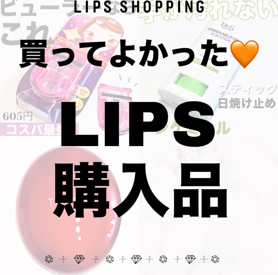 PCアイラッシュカーラー ピンク/貝印/ビューラーを使ったクチコミ(1枚目)