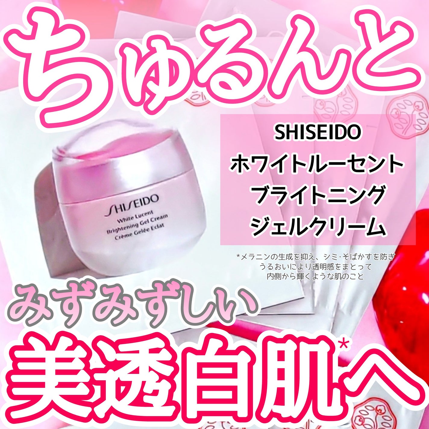 ホワイトルーセント ブライトニング ジェル クリーム/SHISEIDO/フェイスクリームを使ったクチコミ(1枚目)
