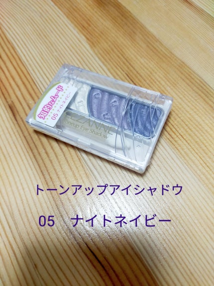 トーンアップアイシャドウ/CEZANNE/アイシャドウパレットを使ったクチコミ(1枚目)