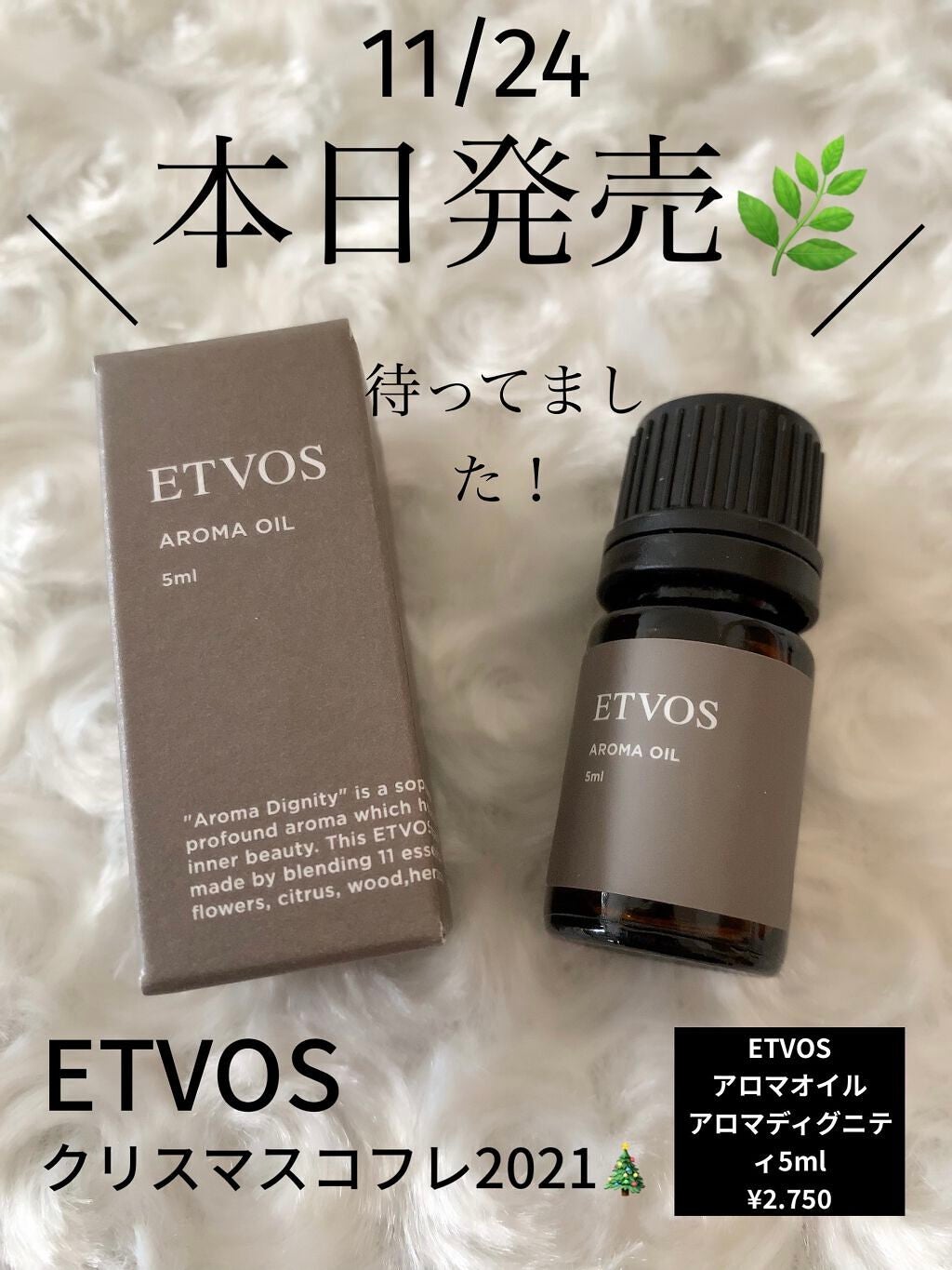 アロマオイル/エトヴォス/アロマオイルを使ったクチコミ(1枚目)