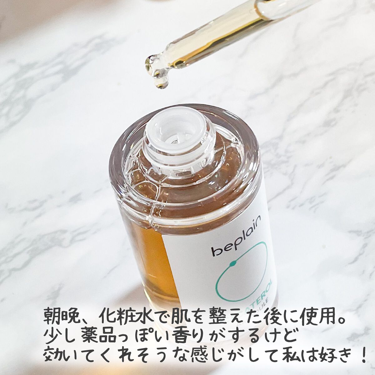 シカテロル美容液/beplain/美容液を使ったクチコミ(3枚目)