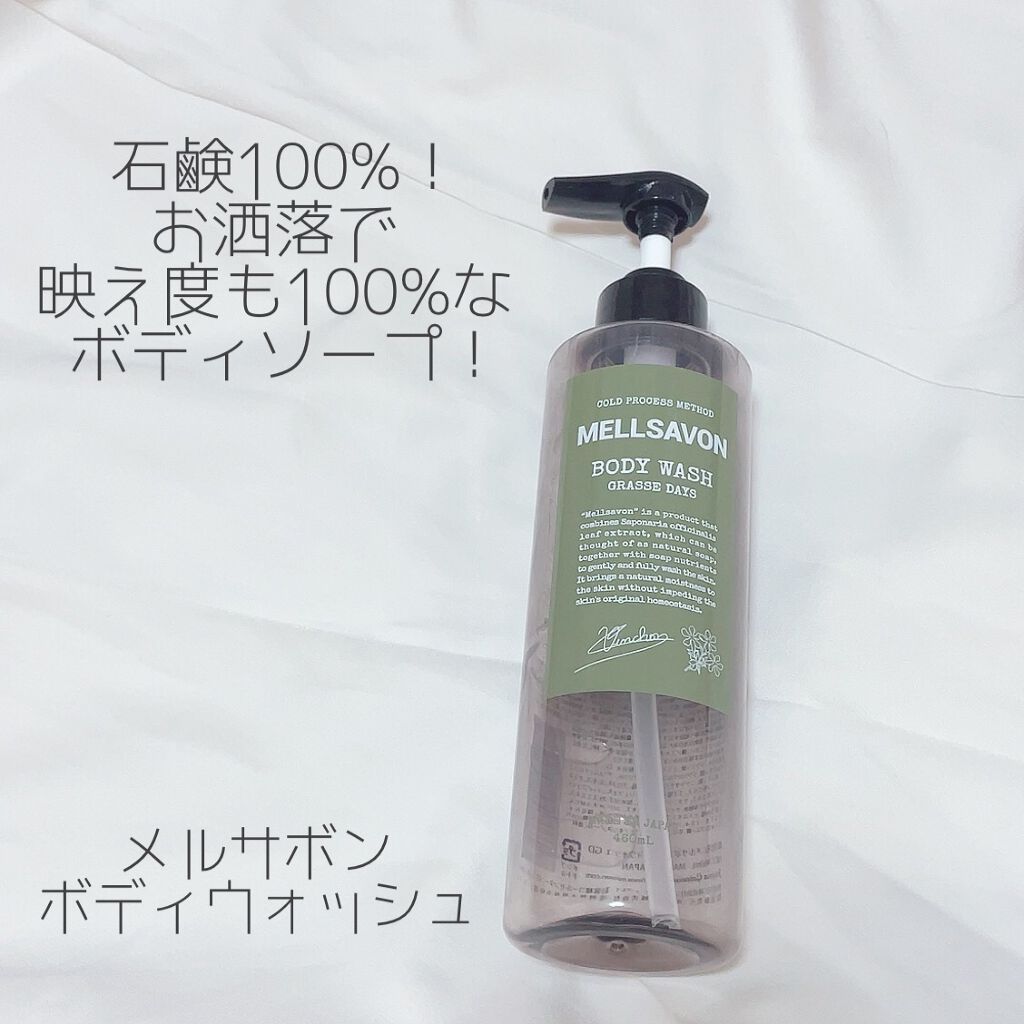 ボディウォッシュ グラースデイズ/Mellsavon/ボディソープを使ったクチコミ（1枚目）