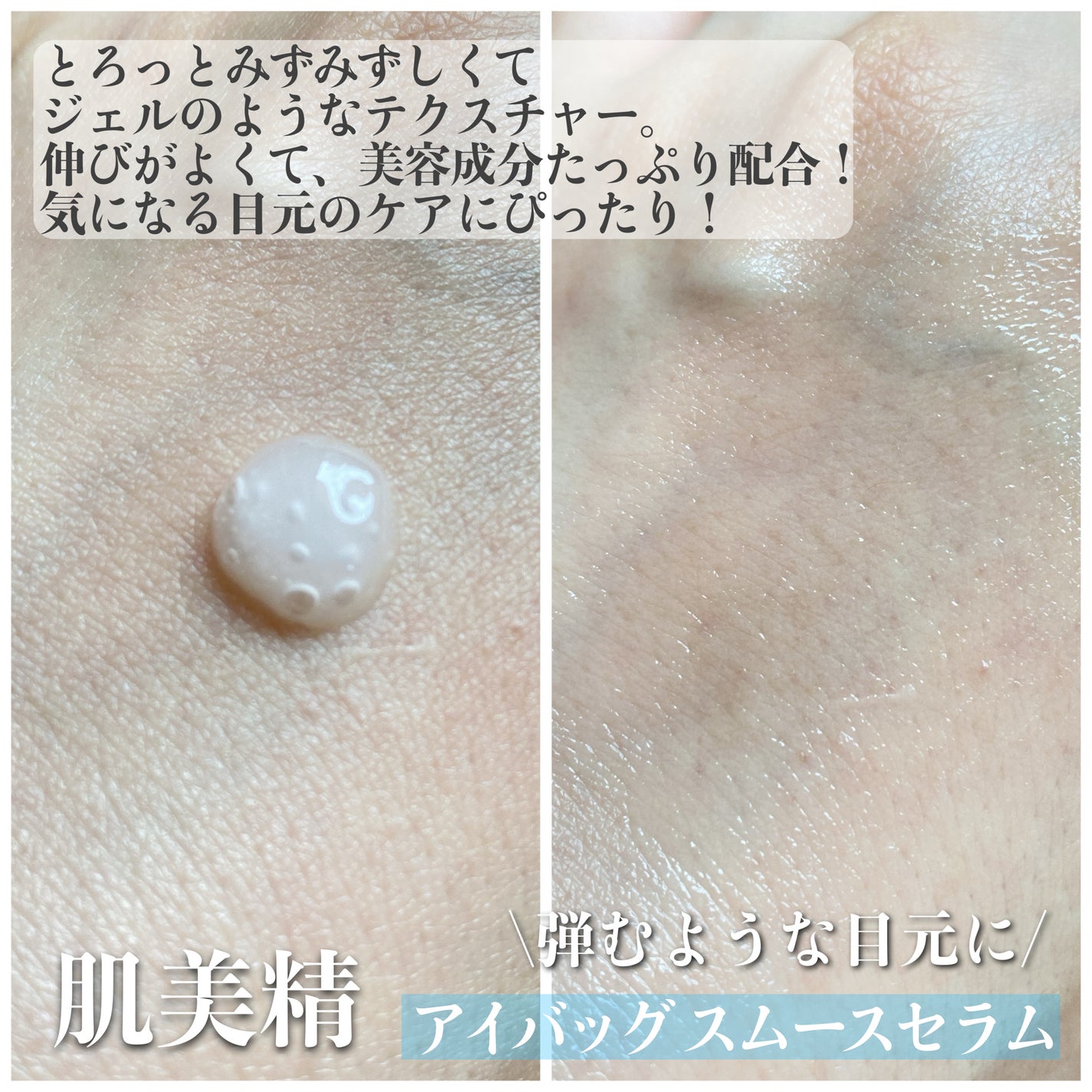 アイバッグ スムースセラム/肌美精/アイケア・アイクリームを使ったクチコミ(2枚目)