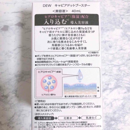 キャビアドットブースター/DEW/ブースター・導入液を使ったクチコミ(2枚目)