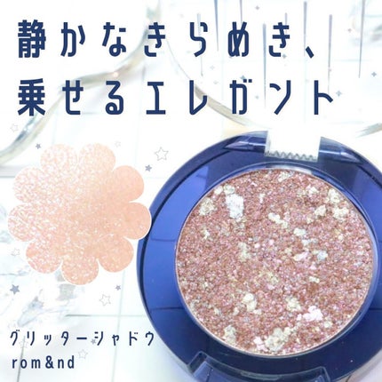 グリッター シャドウ カラー/rom&nd/グリッターを使ったクチコミ(1枚目)