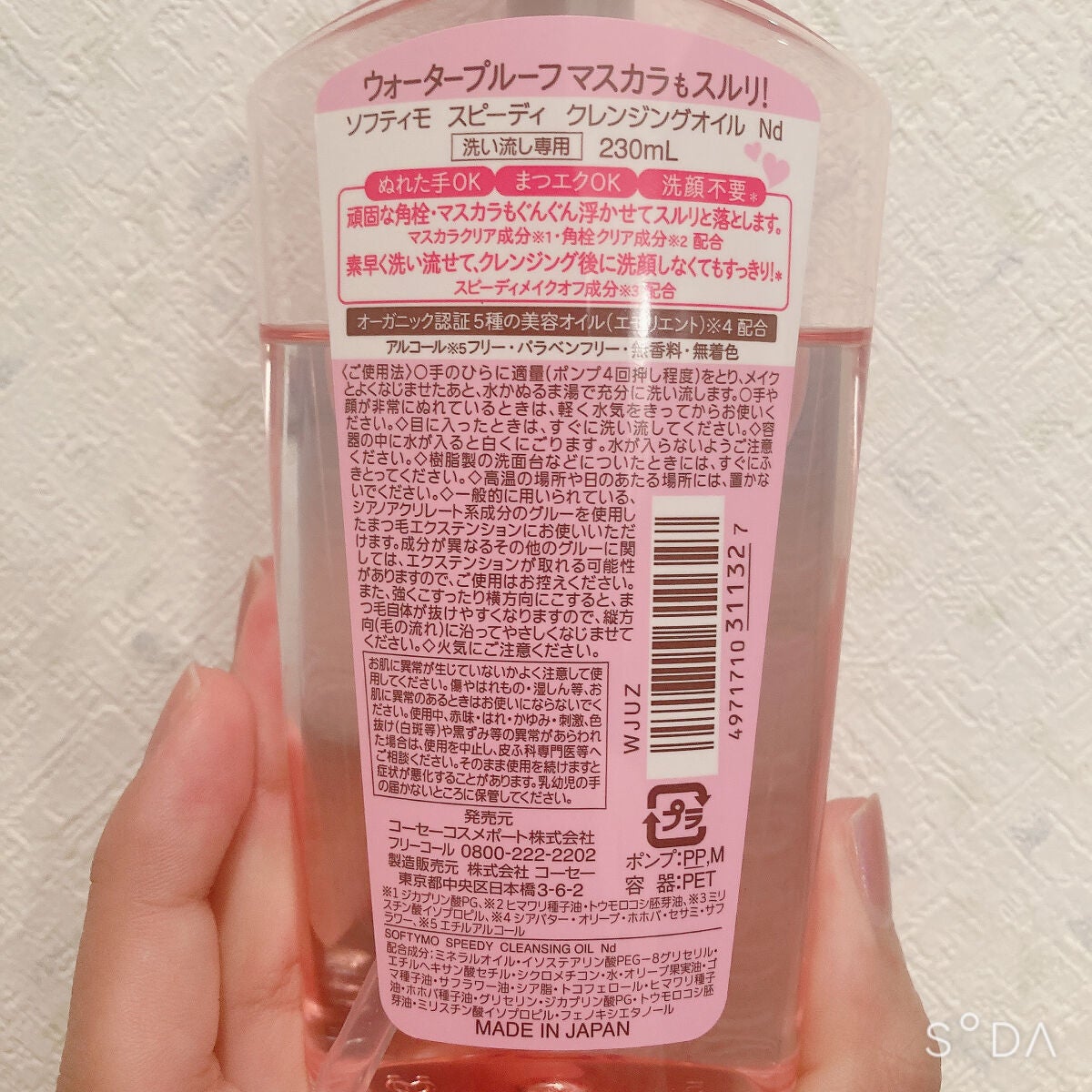 ソフティモ スピーディ クレンジングオイル/ソフティモ/オイルクレンジングを使ったクチコミ(2枚目)