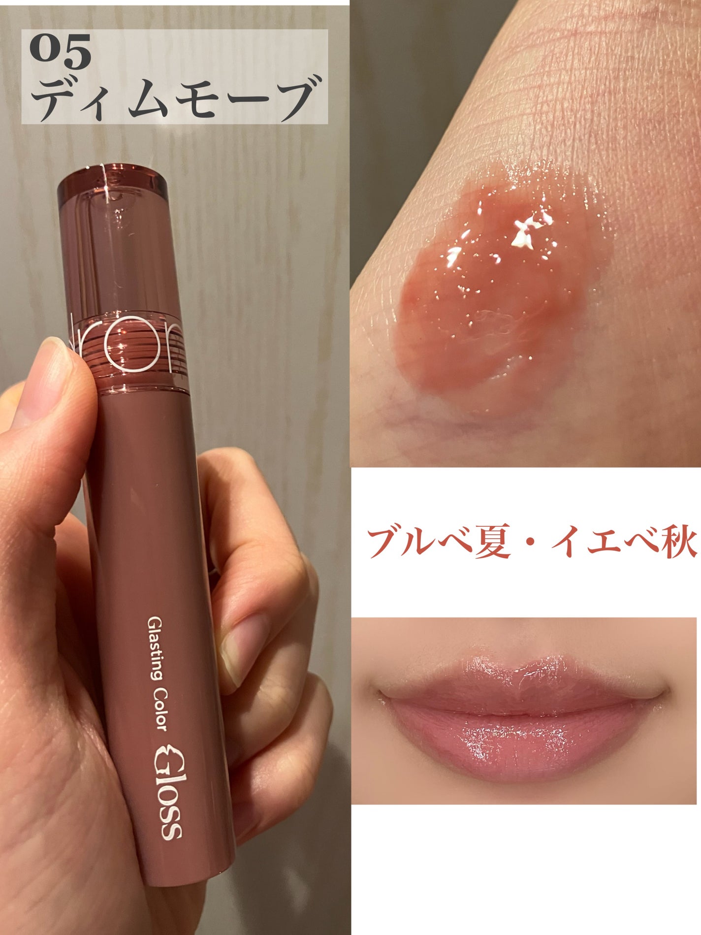 グラスティングカラーグロス/rom&nd/リップグロスを使ったクチコミ(7枚目)