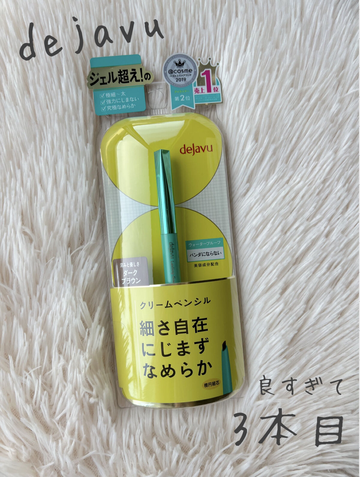 「密着アイライナー」クリームペンシル/デジャヴュ/ペンシルアイライナーを使ったクチコミ（1枚目）