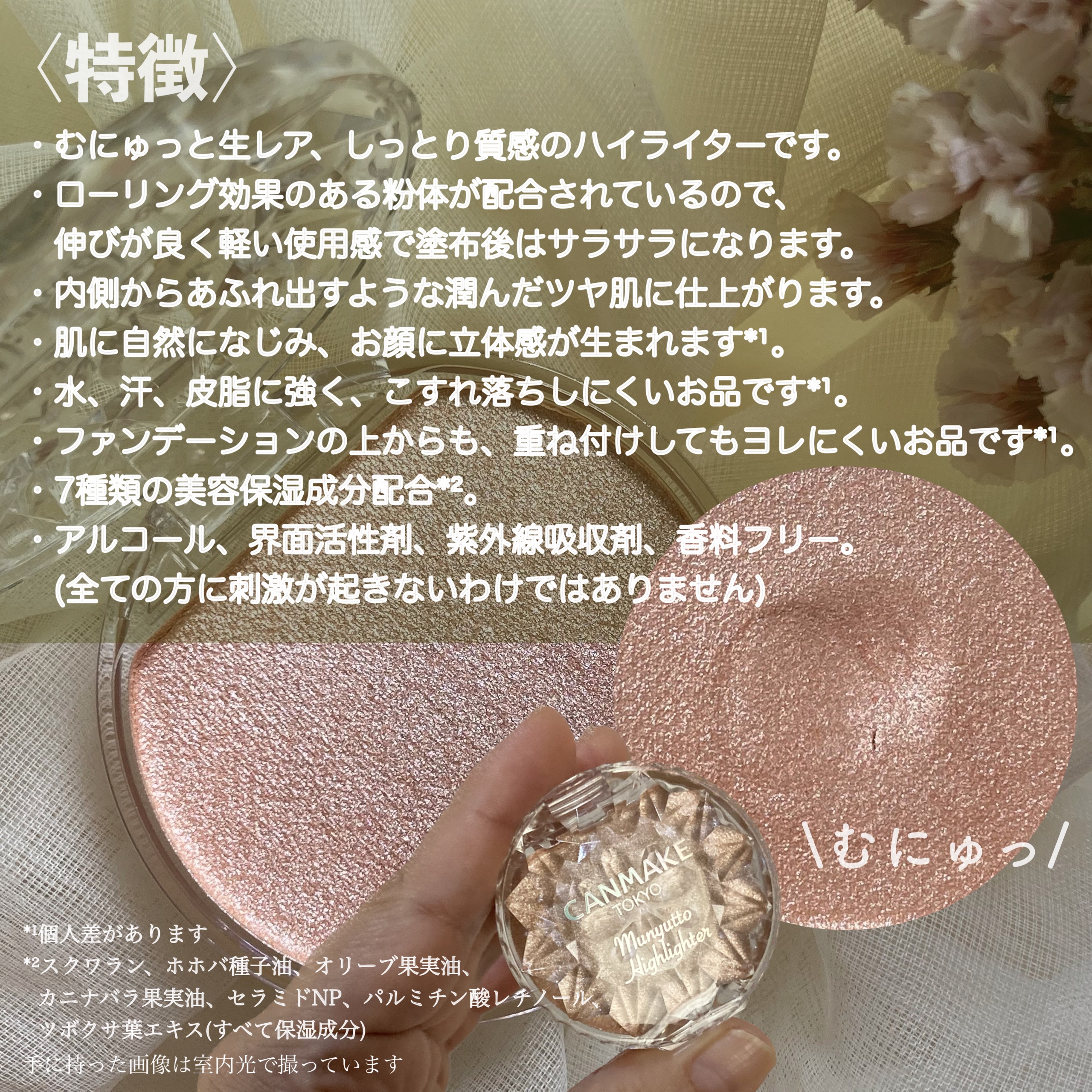 むにゅっとハイライター/キャンメイク/クリームハイライトを使ったクチコミ（2枚目）