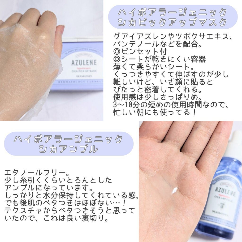 ハイポアレジェニックシカアンプル/Dermatory/美容液を使ったクチコミ(2枚目)