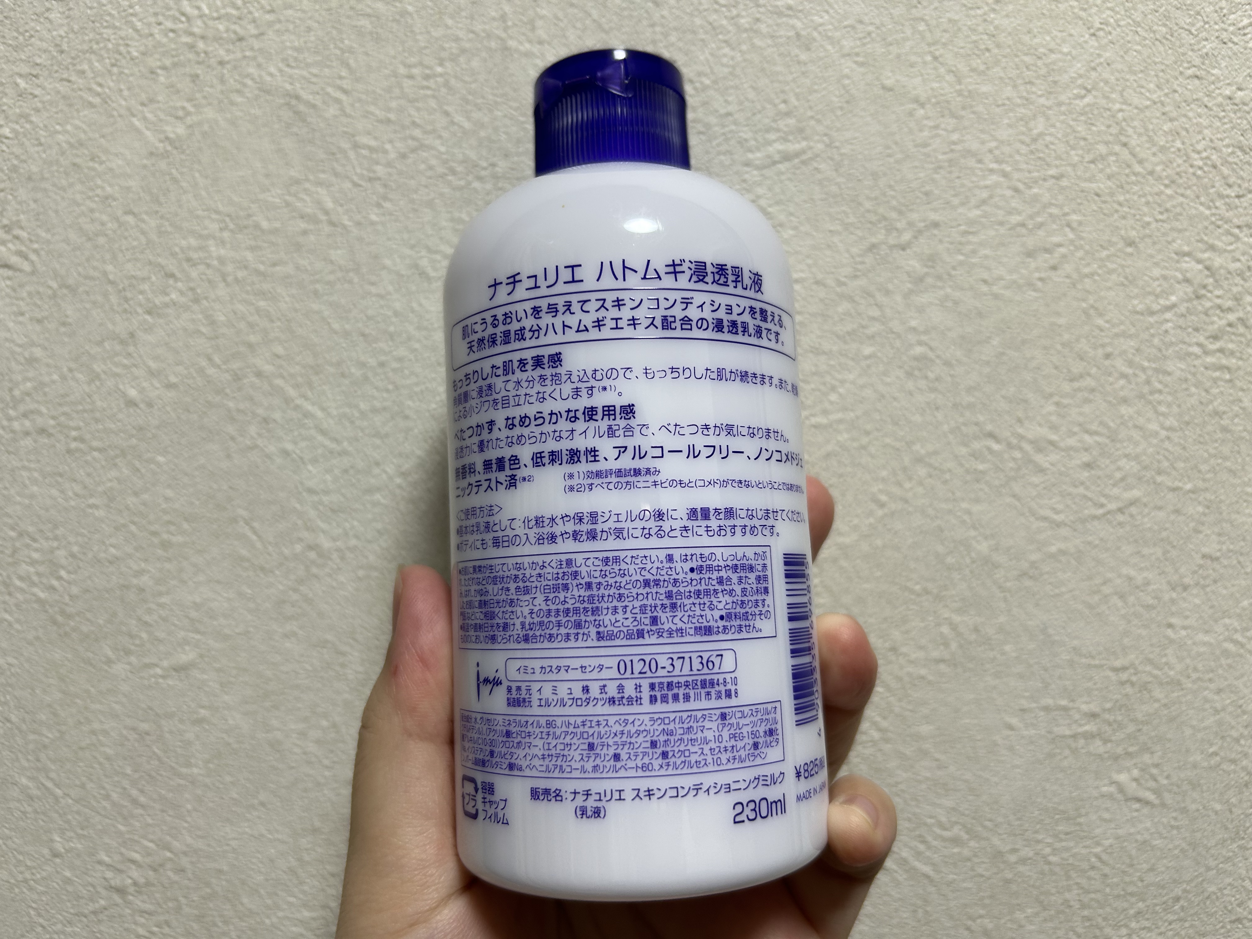 ハトムギ浸透乳液(ナチュリエ スキンコンディショニングミルク) 通常サイズ/ナチュリエ/乳液を使ったクチコミ（2枚目）