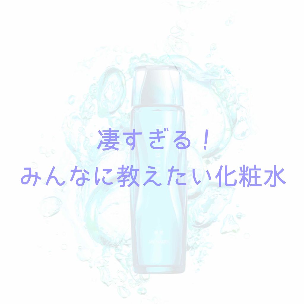 薬用 ビューネ/メナード/化粧水を使ったクチコミ(1枚目)