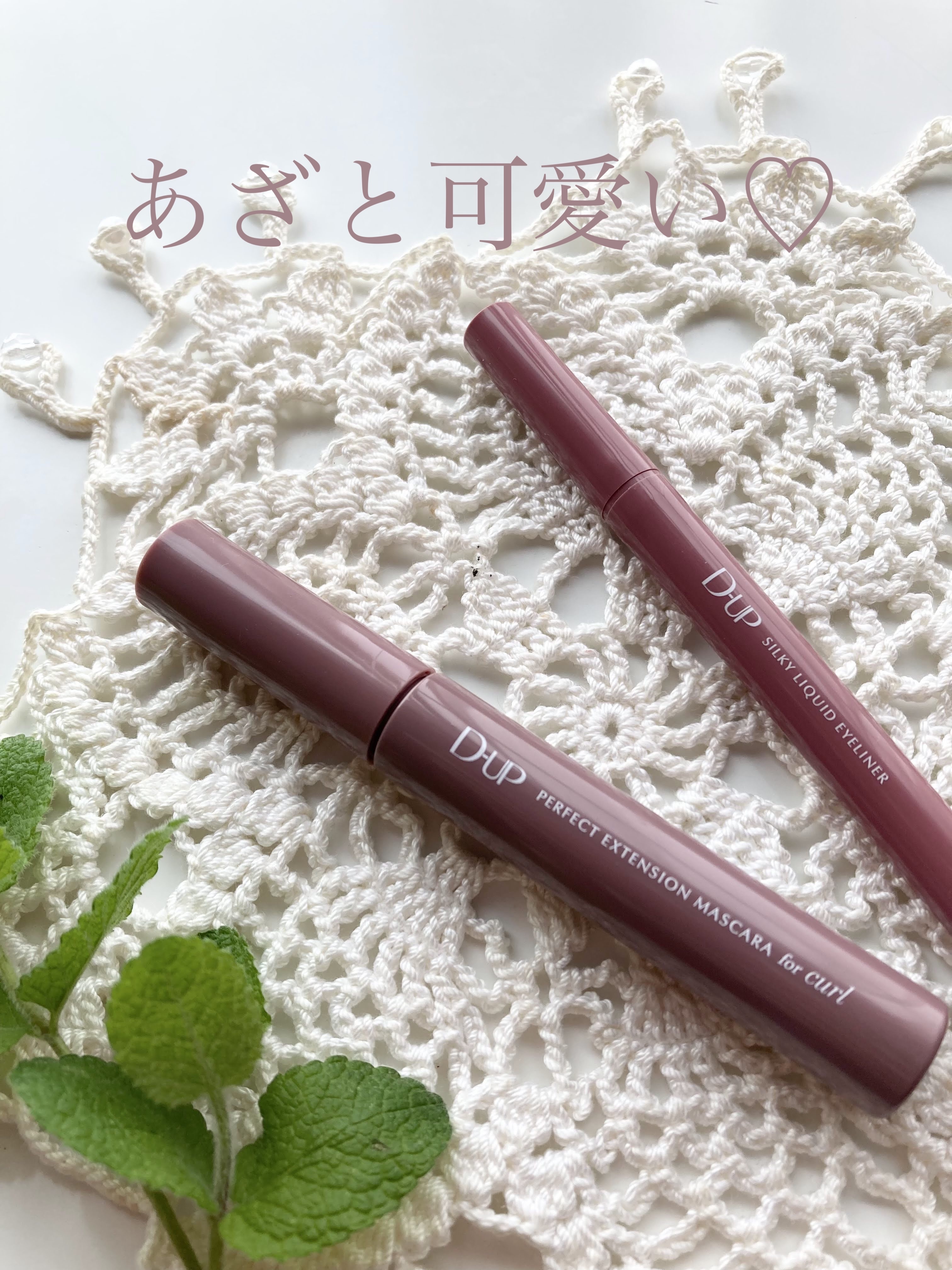 パーフェクトエクステンション マスカラ for カール/D-UP/マスカラを使ったクチコミ（1枚目）