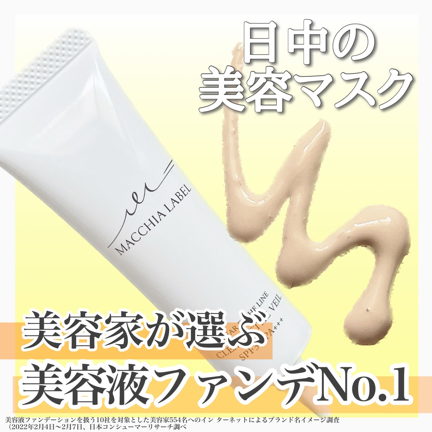 薬用クリアエステヴェール/Macchia Label/リキッドファンデーションを使ったクチコミ(1枚目)