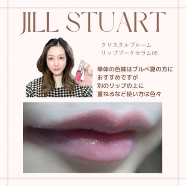 ジルスチュアート　クリスタルブルーム　リップブーケ セラム/JILL STUART/リップケア・リップクリームを使ったクチコミ（2枚目）