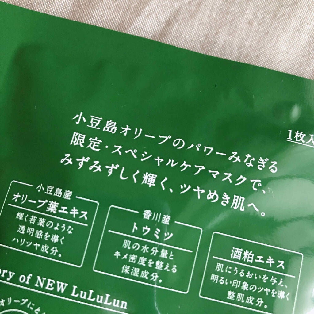 小豆島ルルルン オリーブマスク/ルルルン/シートマスク・パックを使ったクチコミ(3枚目)