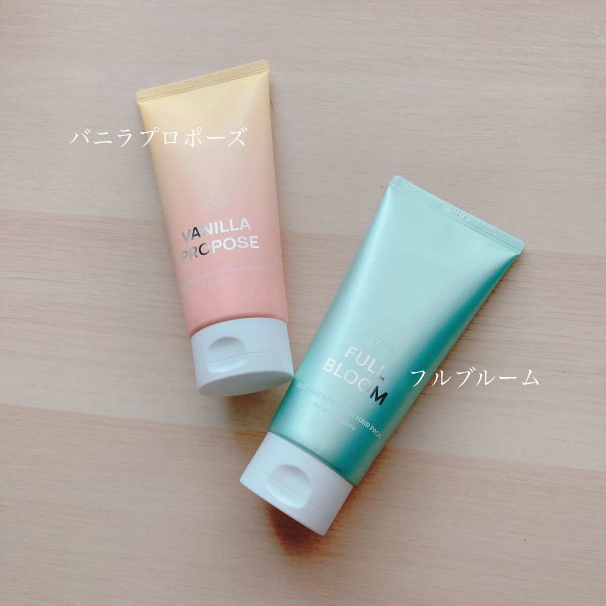 パフュームノンウォッシュヘアパック/JUL7ME/ヘアミルクを使ったクチコミ(1枚目)