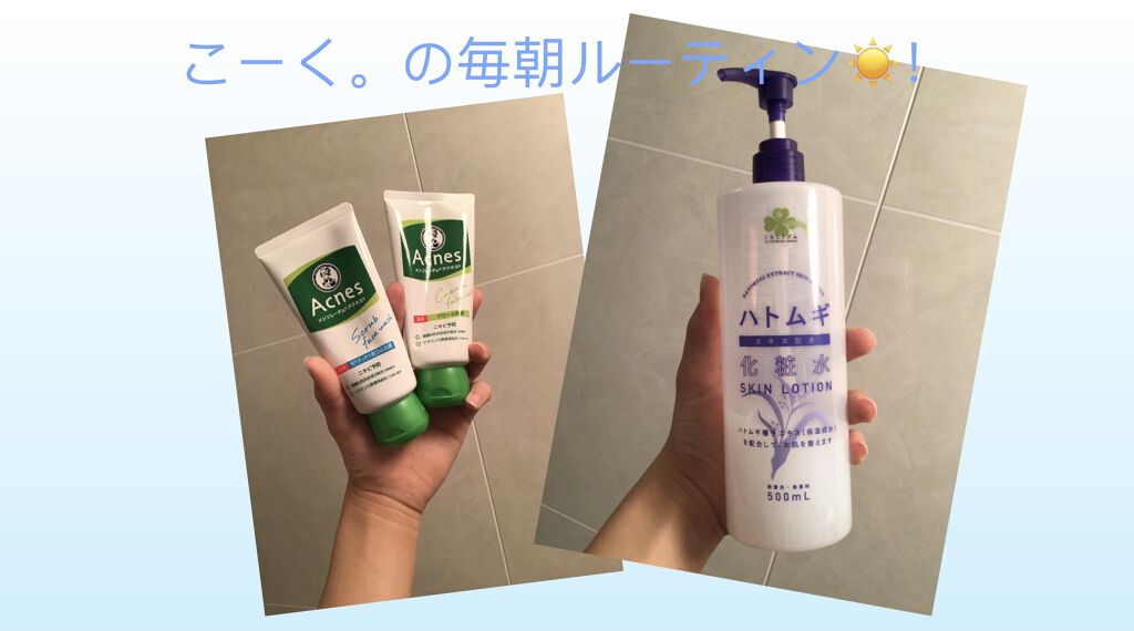 ハトムギ化粧水/くらしリズム/化粧水を使ったクチコミ（1枚目）