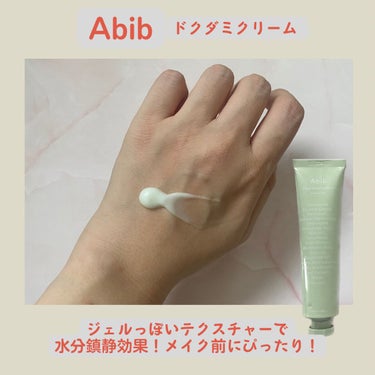 復活草クリーム ニュートリションチューブ/Abib /フェイスクリームを使ったクチコミ（2枚目）