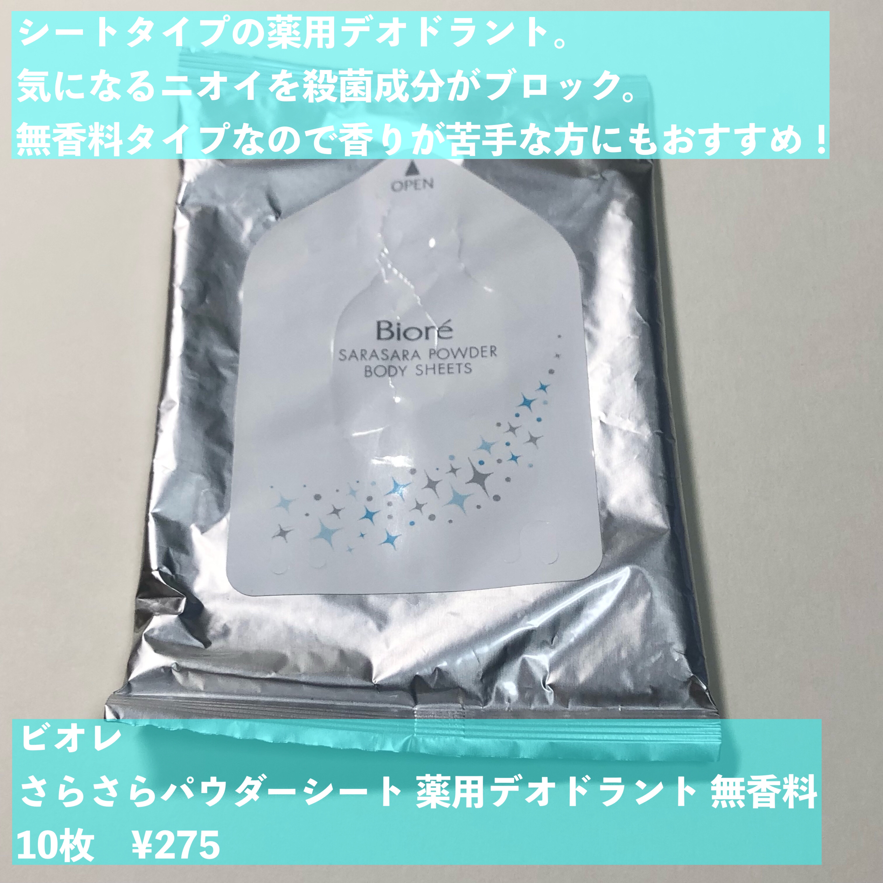 ビオレ ビオレさらさらパウダーシート 薬用デオドラント 無香料 のクチコミ「\ニオイ長時間ブロック！ビオレのデオドラント/


今回レビューするのは

ビオレ
ビオレさら.....」（2枚目）