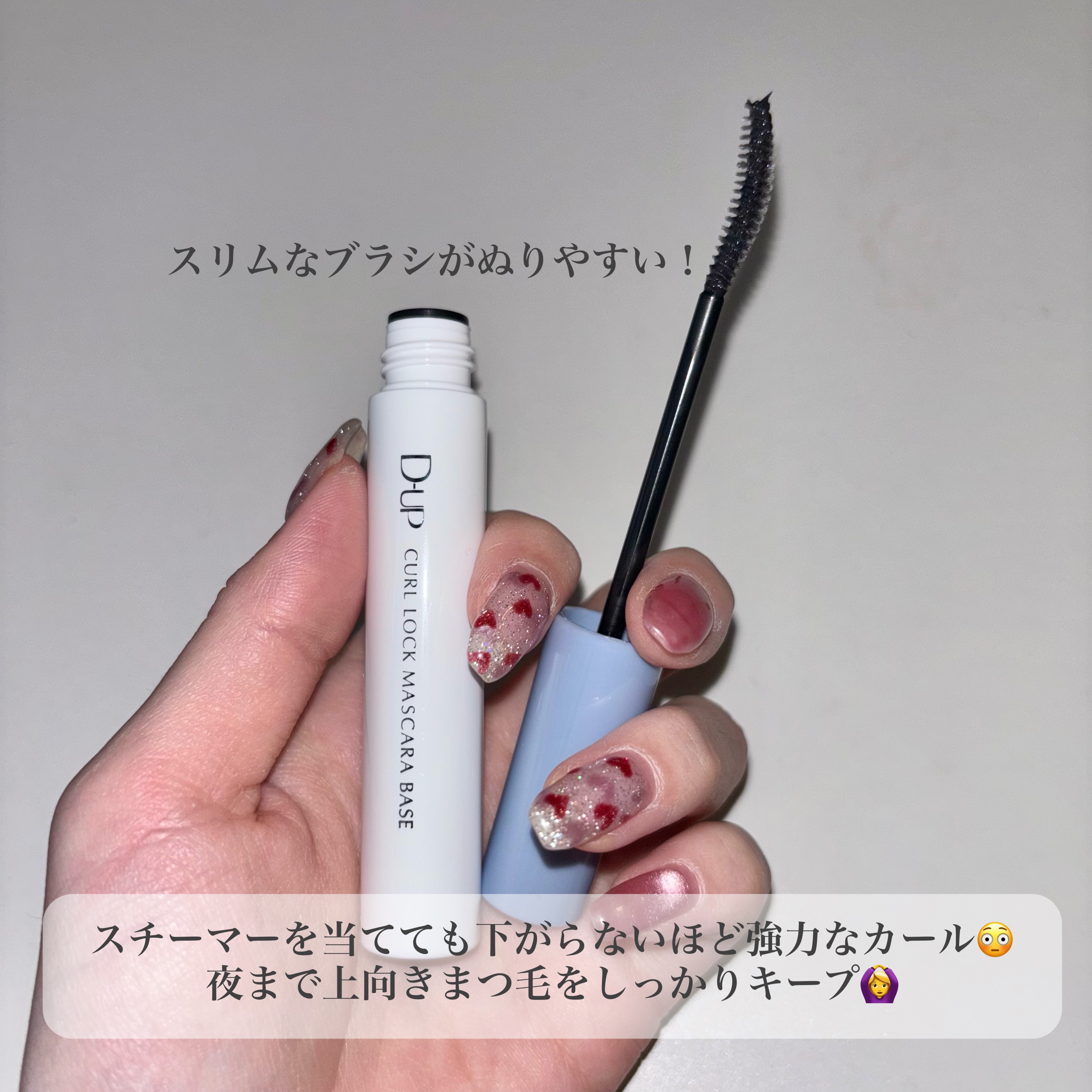 カールロックマスカラベース N/D-UP/マスカラ下地を使ったクチコミ（2枚目）