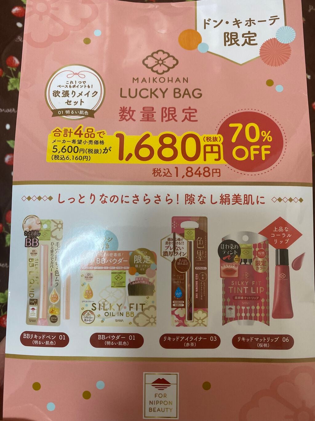 うみ♪ on LIPS 「ドンキでお買い物をしていたら舞妓はんシリーズのコスメ福袋が販売..」(2枚目)