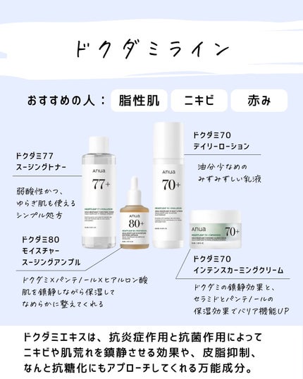 とまと村長@化粧品研究者 on LIPS 「大好きAnua!!Anua多すぎてどれを選べばいい人向け!・桃..」(4枚目)