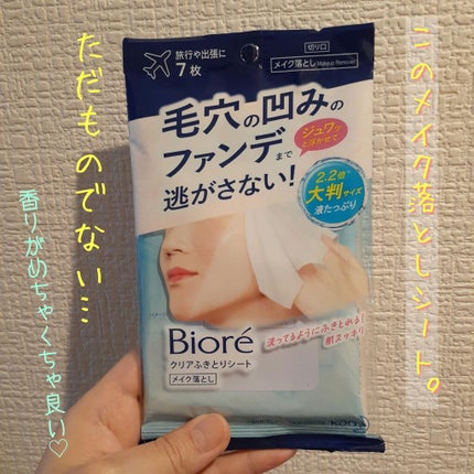 クリアふきとりシート/ビオレ/クレンジングシートを使ったクチコミ(1枚目)