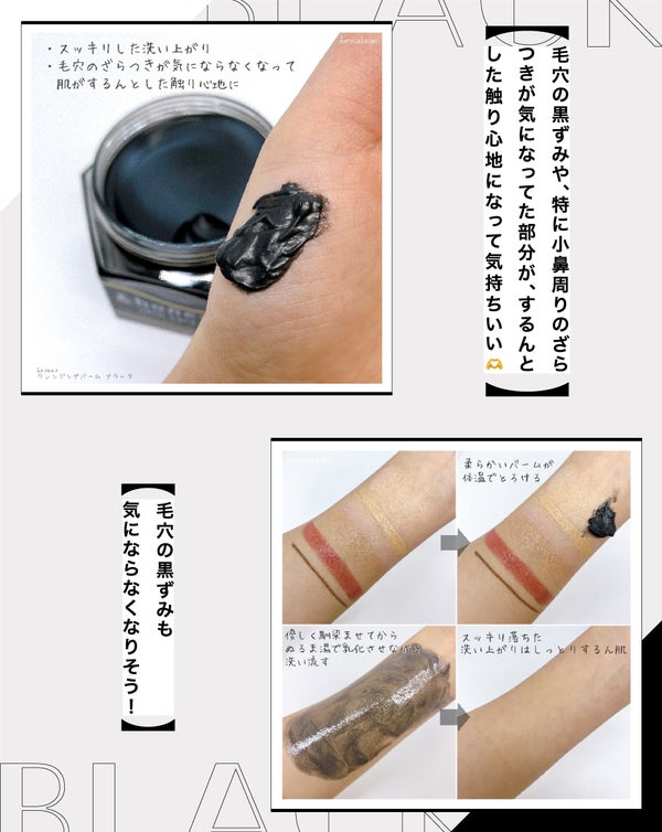 <新作情報>&honeyの本気。今度のクレンジングバームは毛穴特化の"黒"!の画像