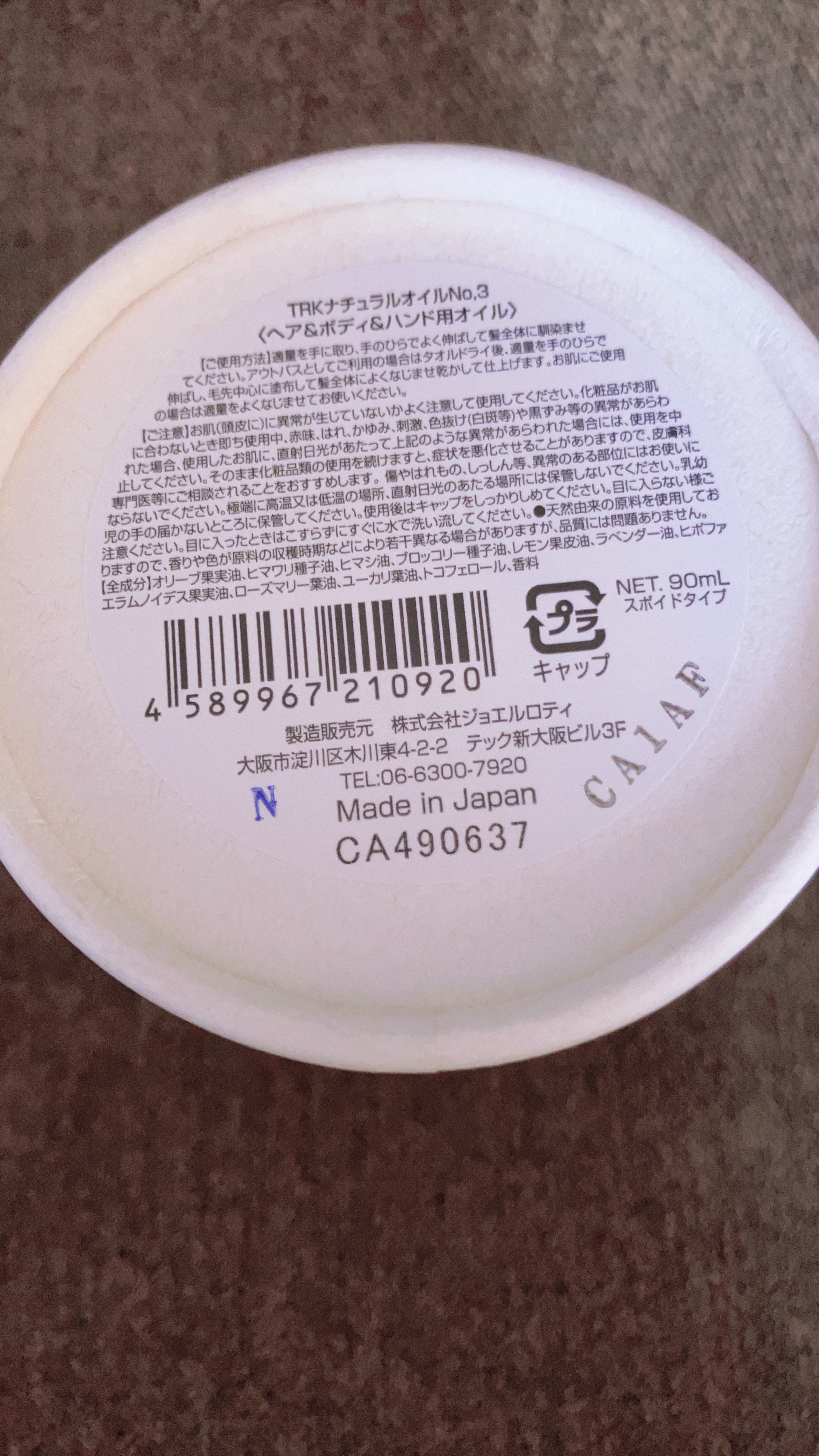 トラック オイル/track/ヘアオイルを使ったクチコミ（2枚目）