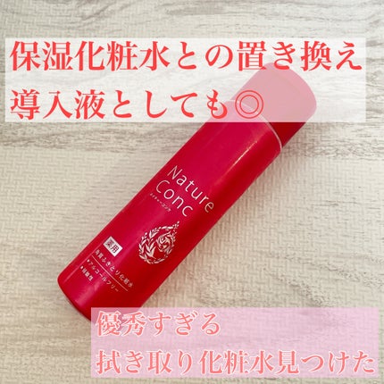 ネイチャーコンク 薬用クリアローション/ネイチャーコンク/拭き取り化粧水を使ったクチコミ(1枚目)
