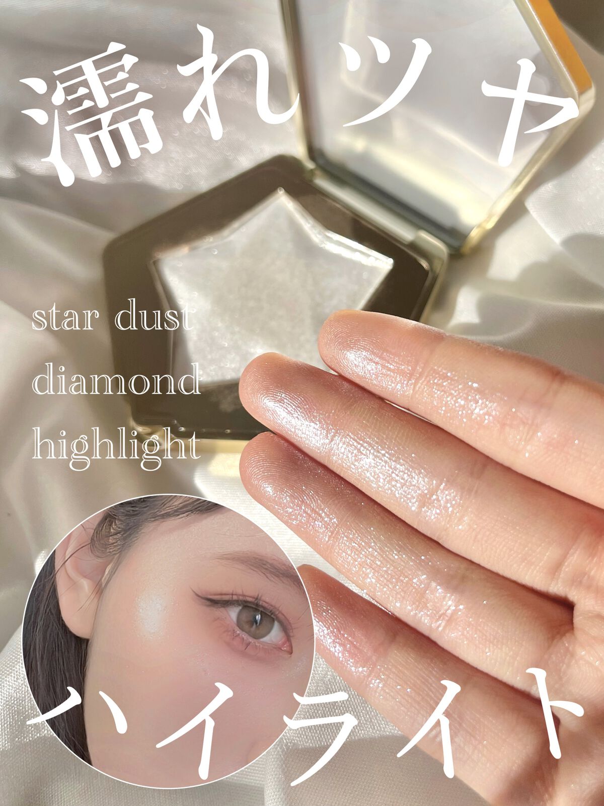 スターダストダイヤモンドハイライトパウダー/PERFECT DIARY/パウダーハイライトを使ったクチコミ（1枚目）