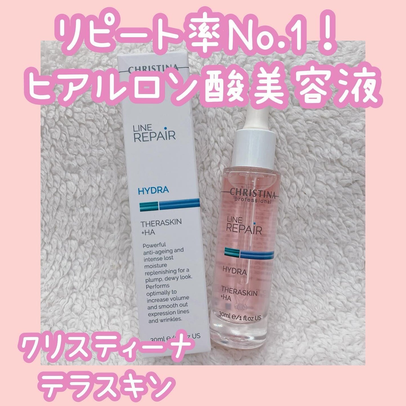 テラスキン/LINE REPAIR/美容液を使ったクチコミ(1枚目)