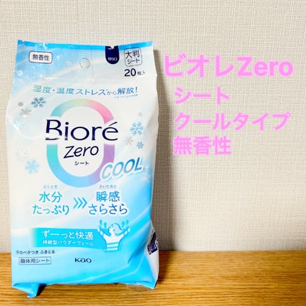 ビオレZero シート クールタイプ 無香性/ビオレ/デオドラント・制汗剤を使ったクチコミ(1枚目)
