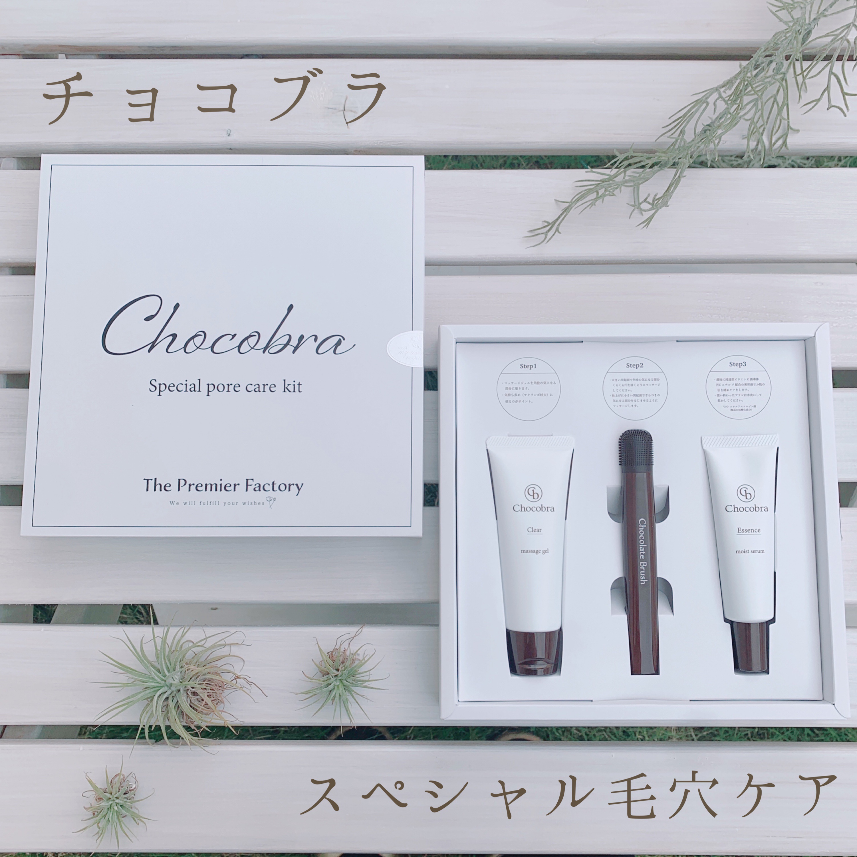 チョコブラ スペシャル毛穴ケアセット/Chocobra/スキンケアキットを使ったクチコミ（1枚目）