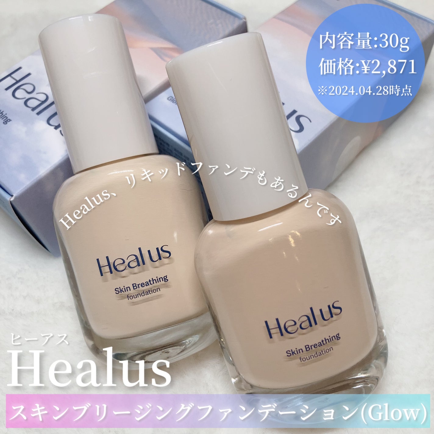 Skin  breathing foundation Glow/Healus/リキッドファンデーションを使ったクチコミ(2枚目)