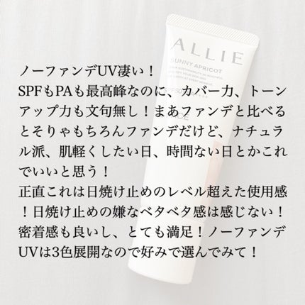 アリィー クロノビューティ カラーチューニングUV/アリィー/日焼け止めクリームを使ったクチコミ(8枚目)