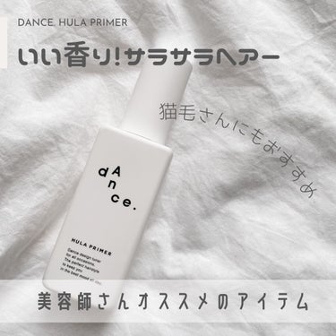 ダンスデザインチューナー フラプライマー/アリミノ/ヘアオイルを使ったクチコミ（1枚目）