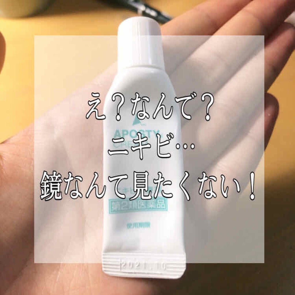 ペアアクネクリームW(医薬品)/ペア/その他を使ったクチコミ(1枚目)