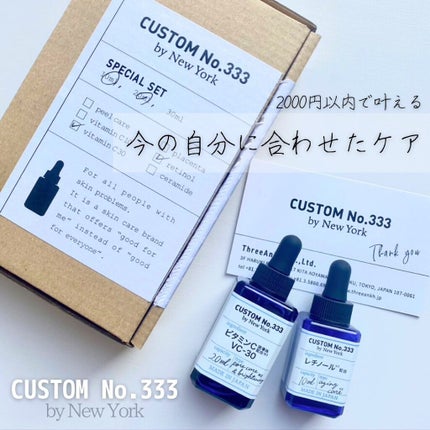 直塗レチノール/CUSTOM No.333 by New York/美容液を使ったクチコミ(1枚目)
