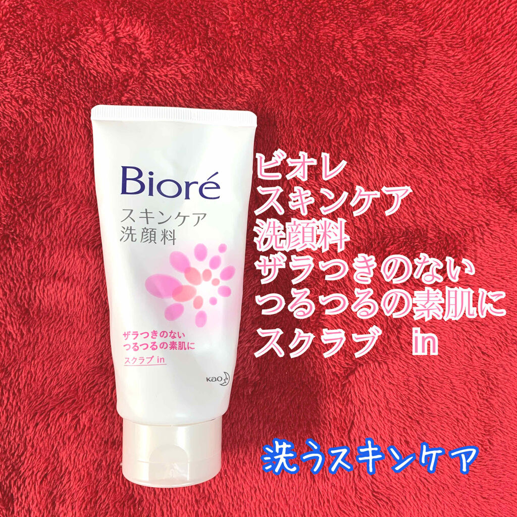 スキンケア洗顔料 スクラブin/ビオレ/洗顔フォームを使ったクチコミ（1枚目）