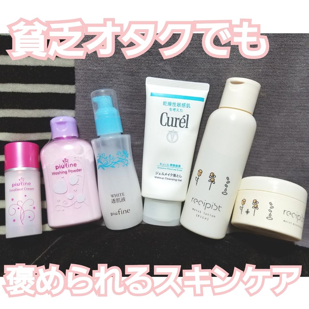 ジェルメイク落とし/キュレル/クレンジングジェルを使ったクチコミ(1枚目)